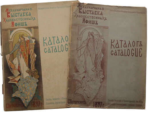 Лот из двух каталогов Международной выставки художественных афиш: